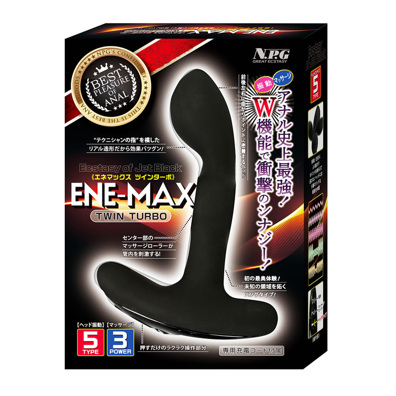 エネマックス ツインターボ