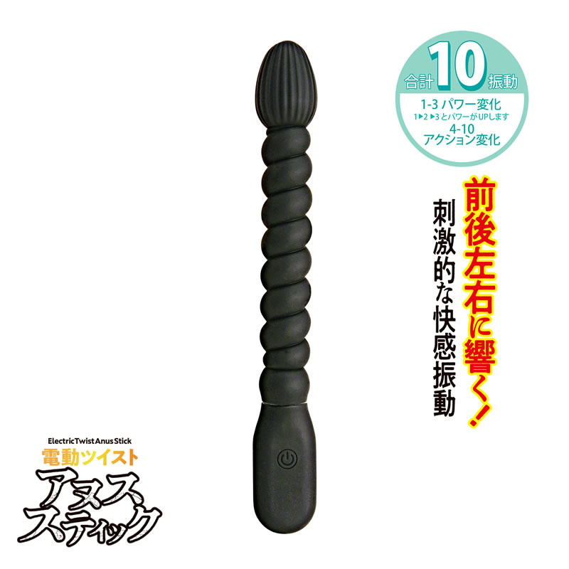 電動ツイスト アヌススティック ※欠品中