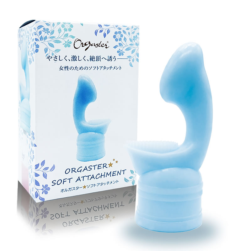 ★オルガスター★ソフトアタッチメント ブルー