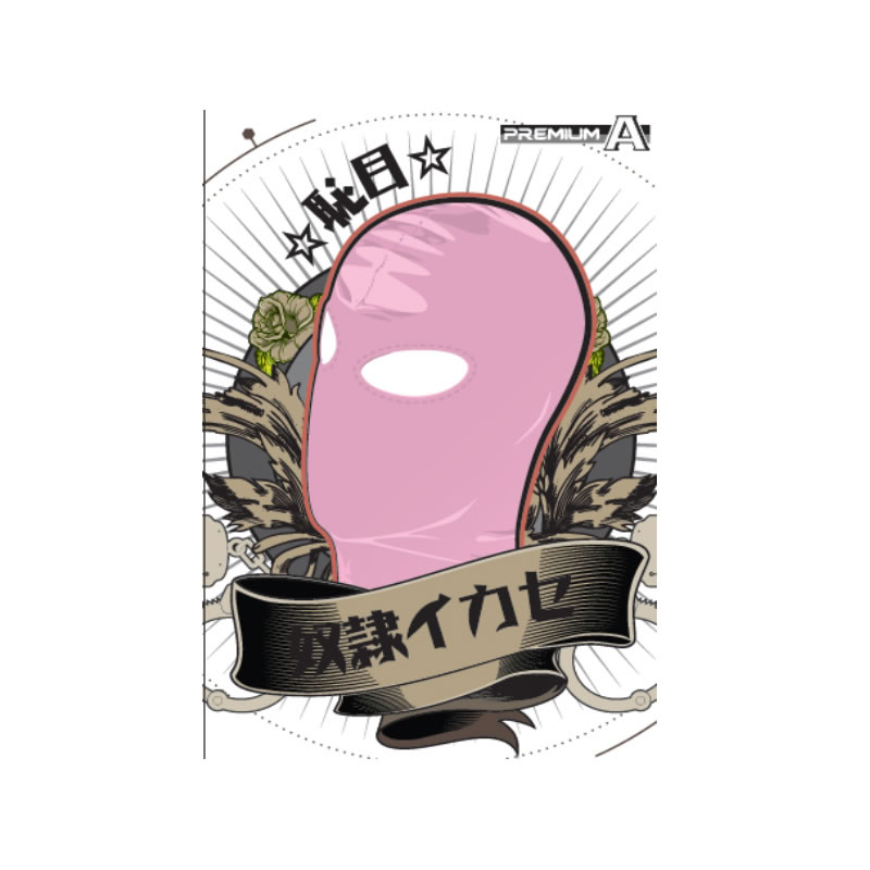 奴隷イカセ-恥目- ピンク