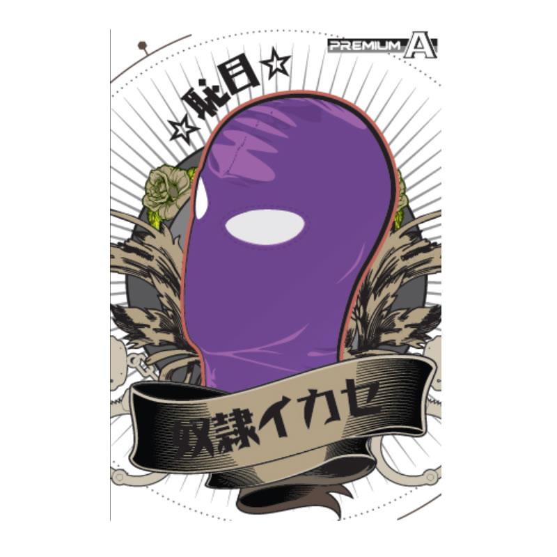 奴隷イカセ-恥目- パープル