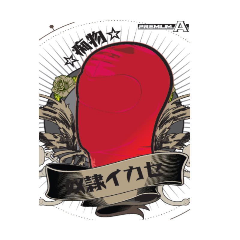 奴隷イカセ-痴物- レッド