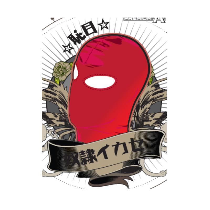 奴隷イカセ-恥目- レッド