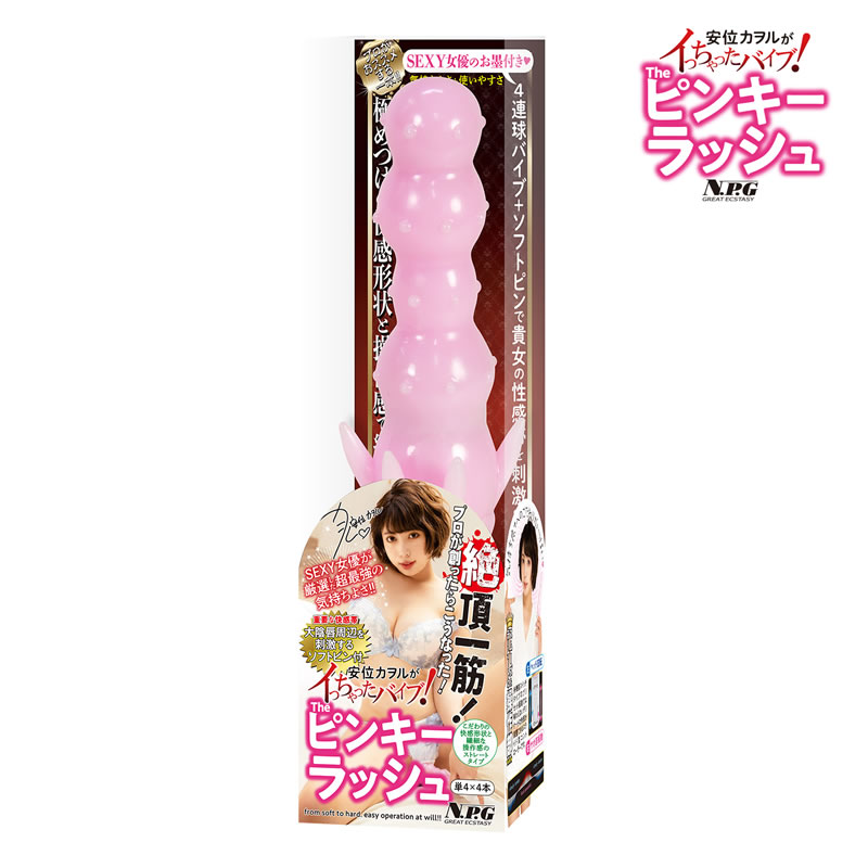 安位カヲルがイッちゃったバイブ!The ピンキーラッシュ