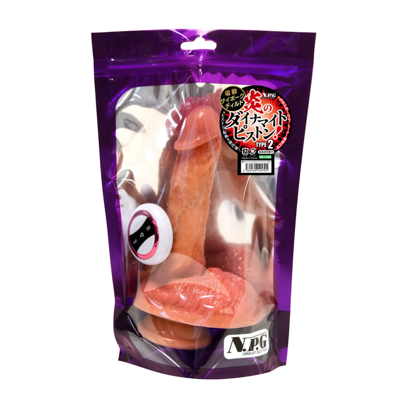 電動サイボーグディルド 炎のダイナマイトピストン TYPE 2　※欠品中