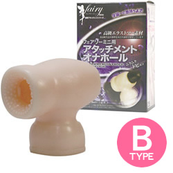 ★フェアリーミニ用アタッチメントオナホール