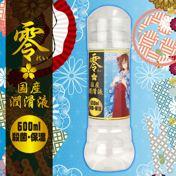 ★零(れい)　国産潤滑液　殺菌・保温(600ml)