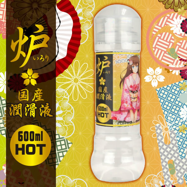 ★炉(いろり)　国産潤滑液　HOT(600ml)