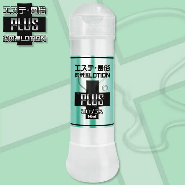 ★エステ風俗御用達ローションPLUS　潤いプラス　360ml