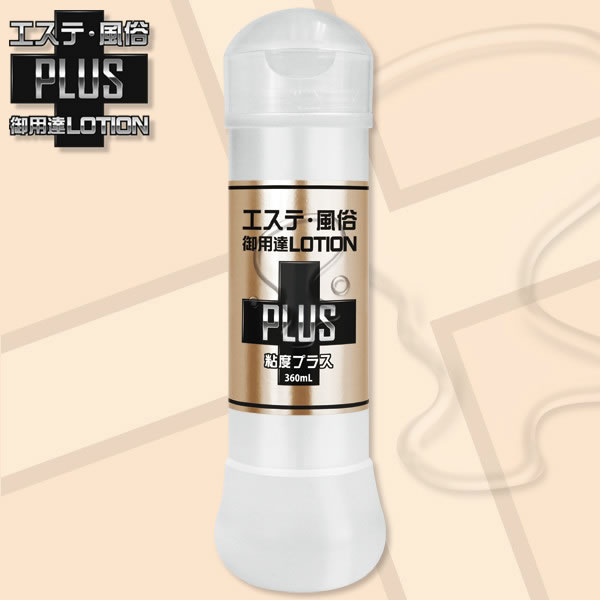 ★エステ風俗御用達ローションPLUS　粘度プラス　360ml