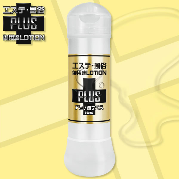 ★エステ風俗御用達ローションPLUS　アミノ酸プラス　360ml