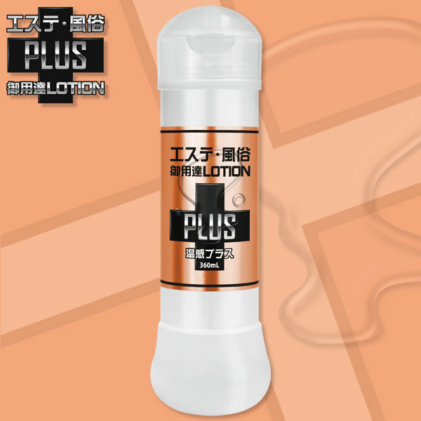 ★エステ風俗御用達ローションPLUS　温感プラス　360ml