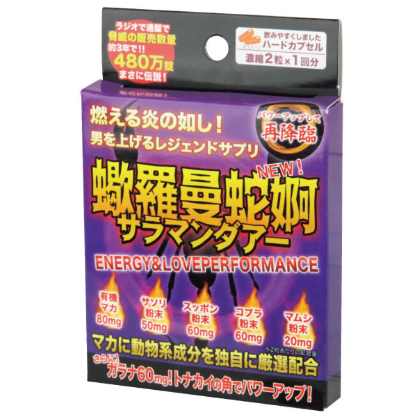 ★蠍羅曼蛇婀(サラマンダアー)