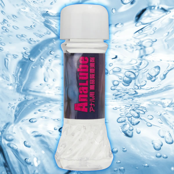 ★アナリューブ アナル用高品質潤滑剤 150ml