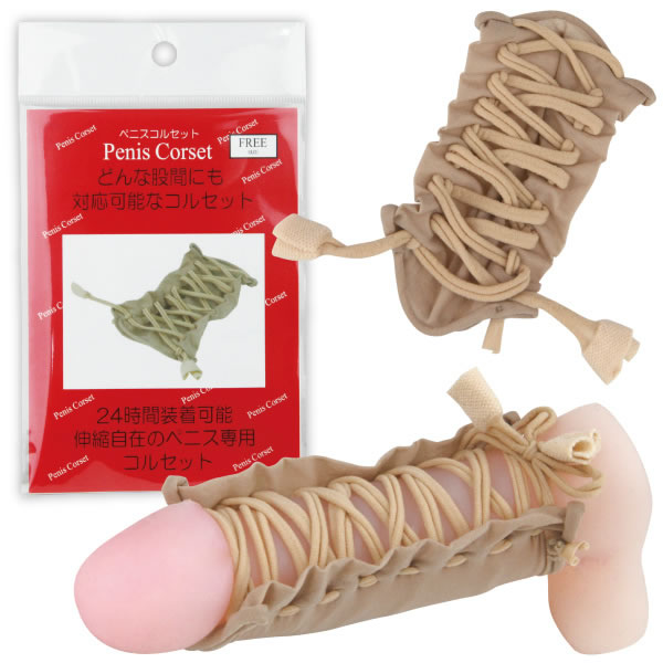 ★ペニスコルセット