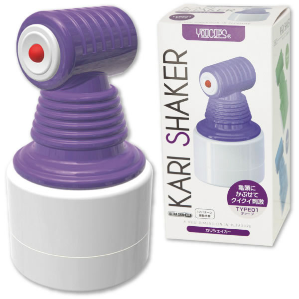 ★カリシェイカー　パープル