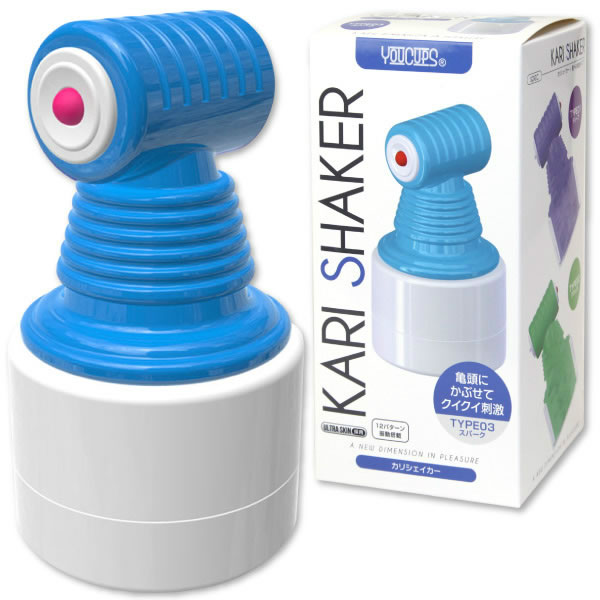 ★カリシェイカー　ブルー