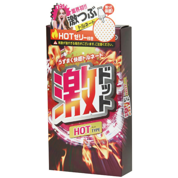 ★激ドット【ホットタイプ】(8個入)