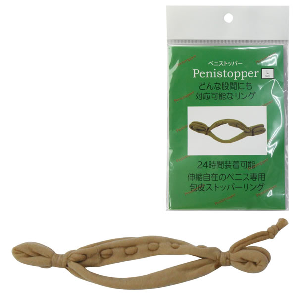 ★ペニストッパーL