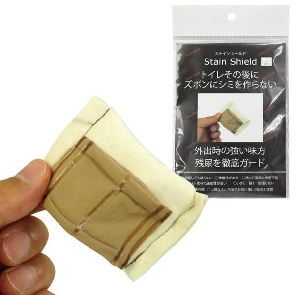 ★ステインシールドL