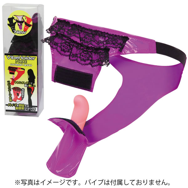 ★バイブホルダーネクスト パープル