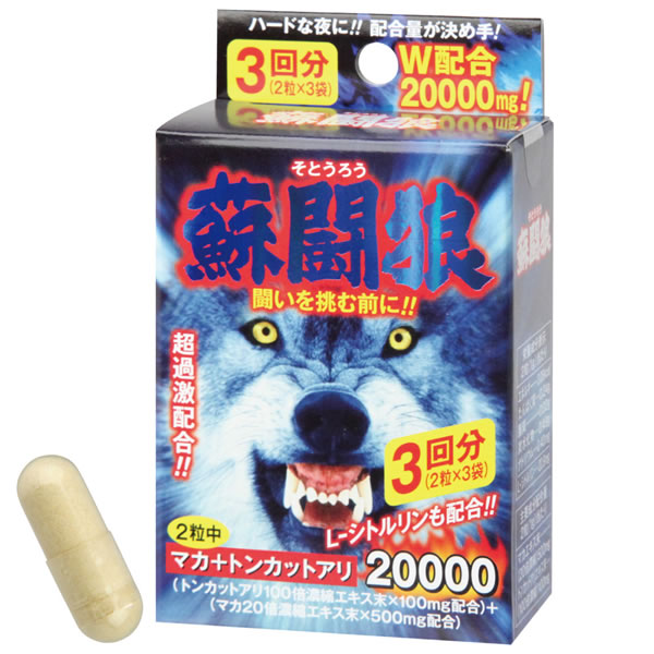 ★蘇闘狼カプセル　3回分(そとうろう)