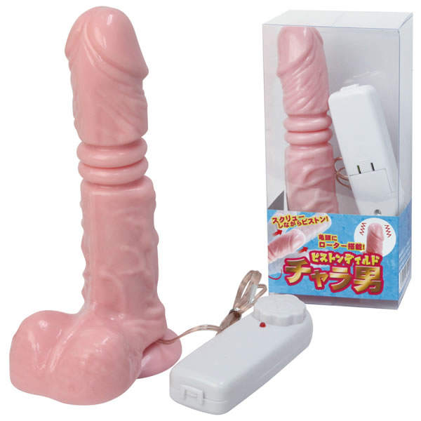 ★ピストンディルド　チャラ男