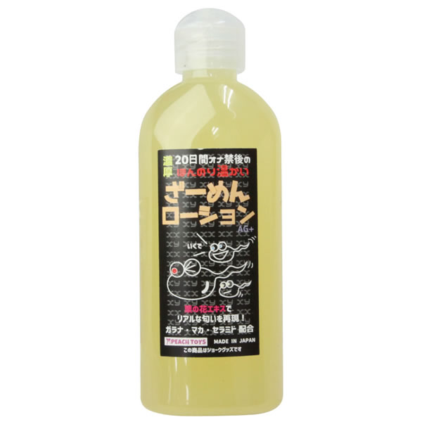 ★20日間オナ禁後のほんのり温かいざーめんローション　200ml