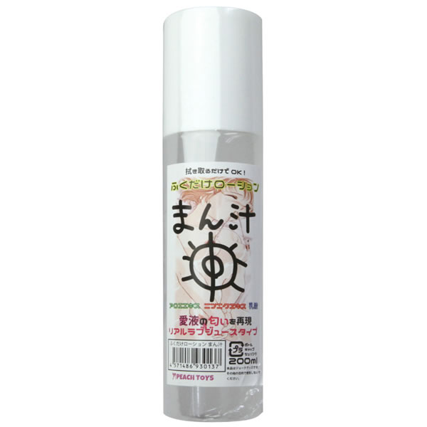 ★ふくだけローションまん汁