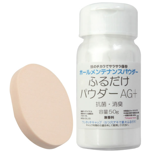 ★ふるだけパウダーAG+ 50g　※欠品中