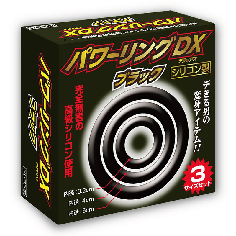 ★パワーリングDX ブラック　※欠品中