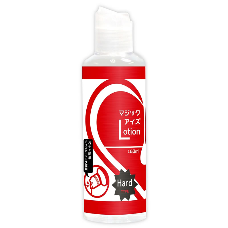 ★マジックアイズローション　ハード 180ml