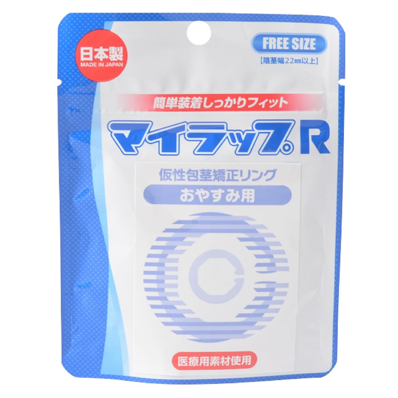 ★マイラップR　おやすみ用