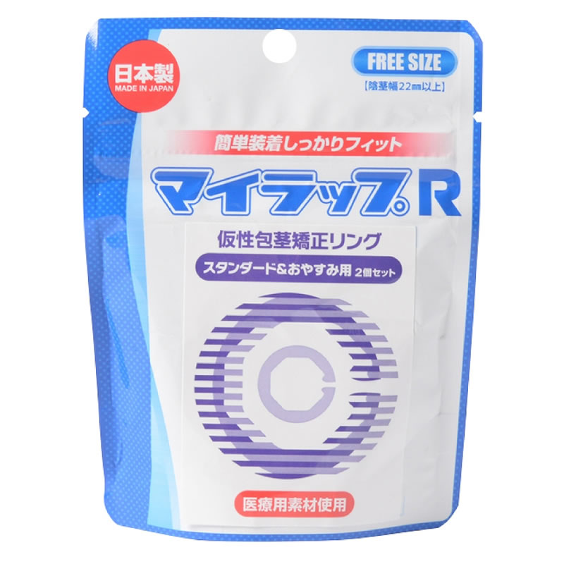 ★マイラップR　スタンダード&おやすみ用セット