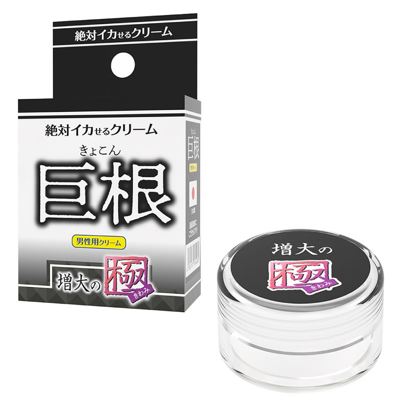 ★絶対イカせるクリーム　巨根 増大の極