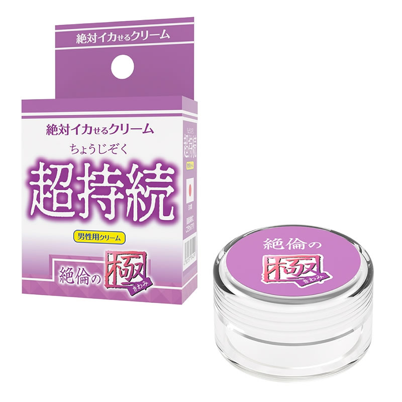 ★絶対イカせるクリーム　超持続 絶倫の極