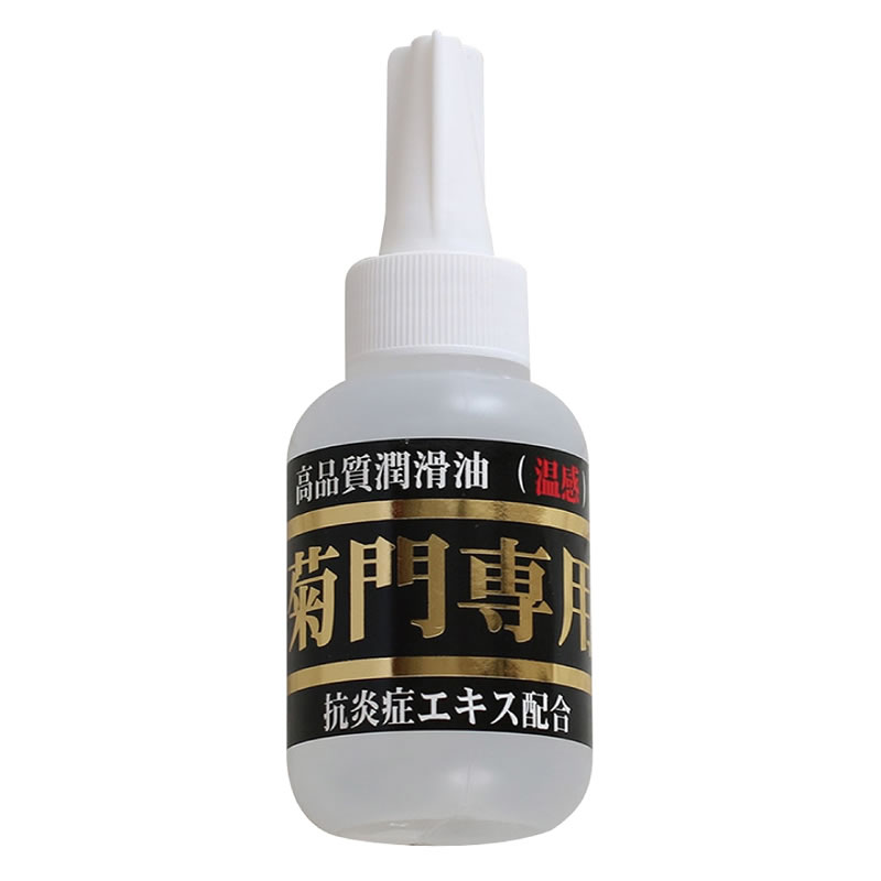★菊門専用　温感　80ml　※欠品中
