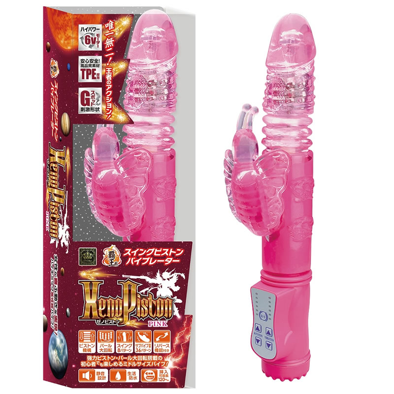 ★ゼノピストン　ピンク