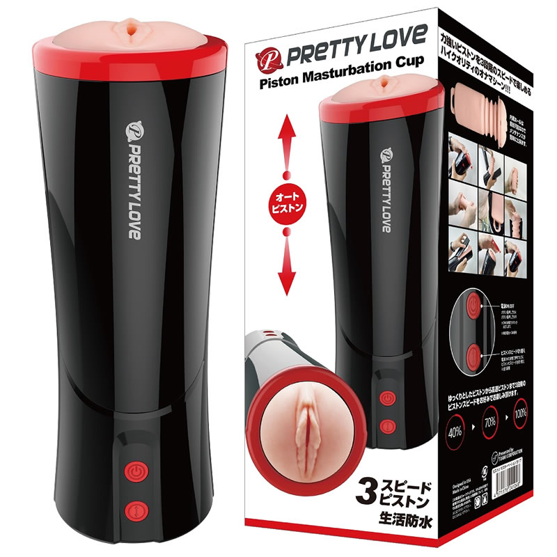 ★プリティラブ　ピストンマスターベーションカップ