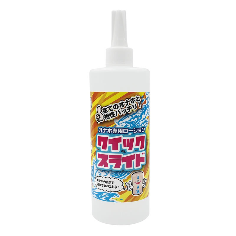 ★オナホ専用ローション　クイックスライド　　400ml