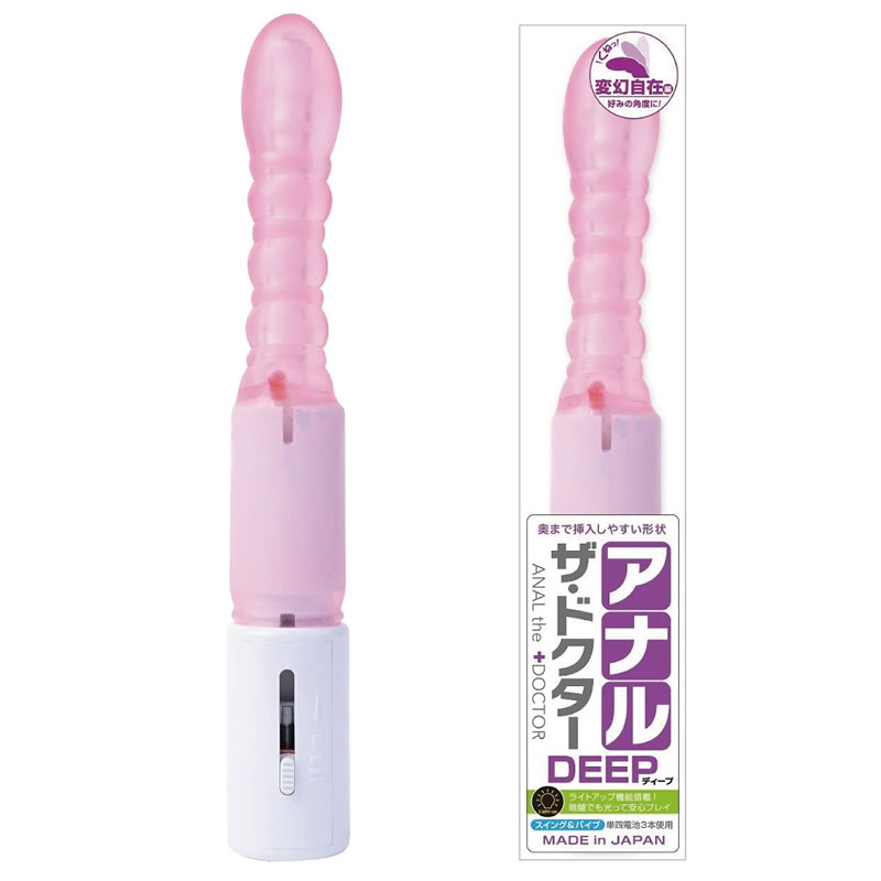 ★アナル・ザ・ドクター　ディープ　ピンク　変幻自在編