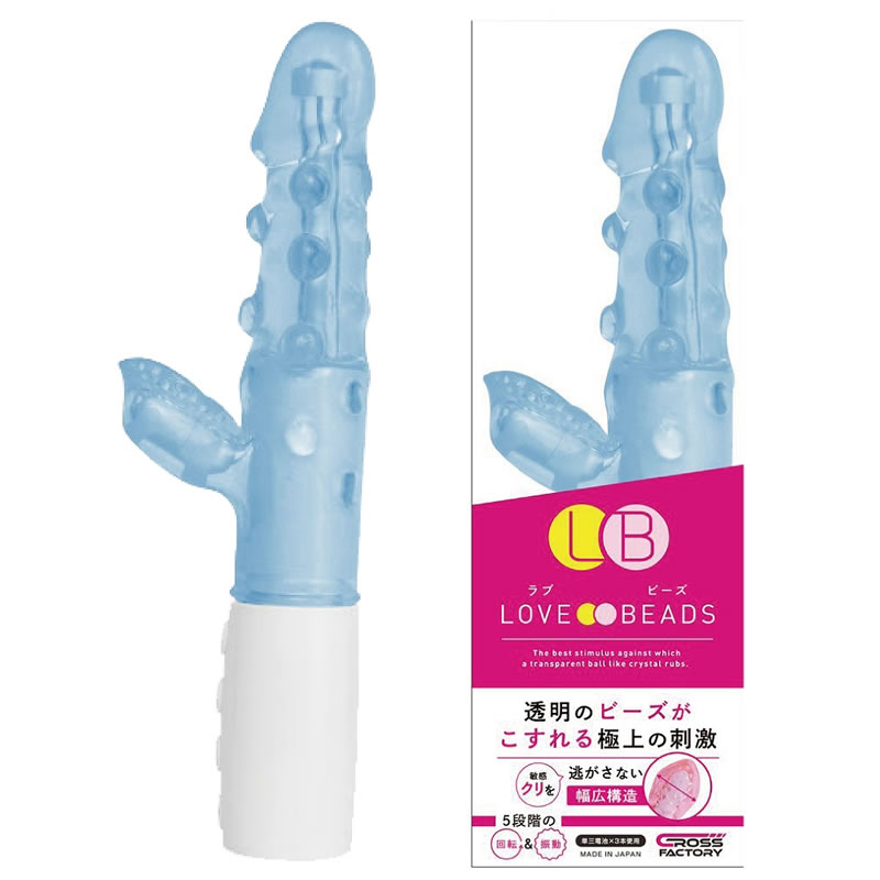 ★ラブビーズ　ブルー (販売終了)