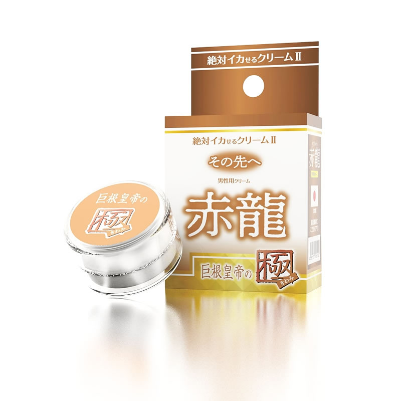 ★絶対イカせるクリーム2 極 その先へ　赤龍　巨根皇帝の極