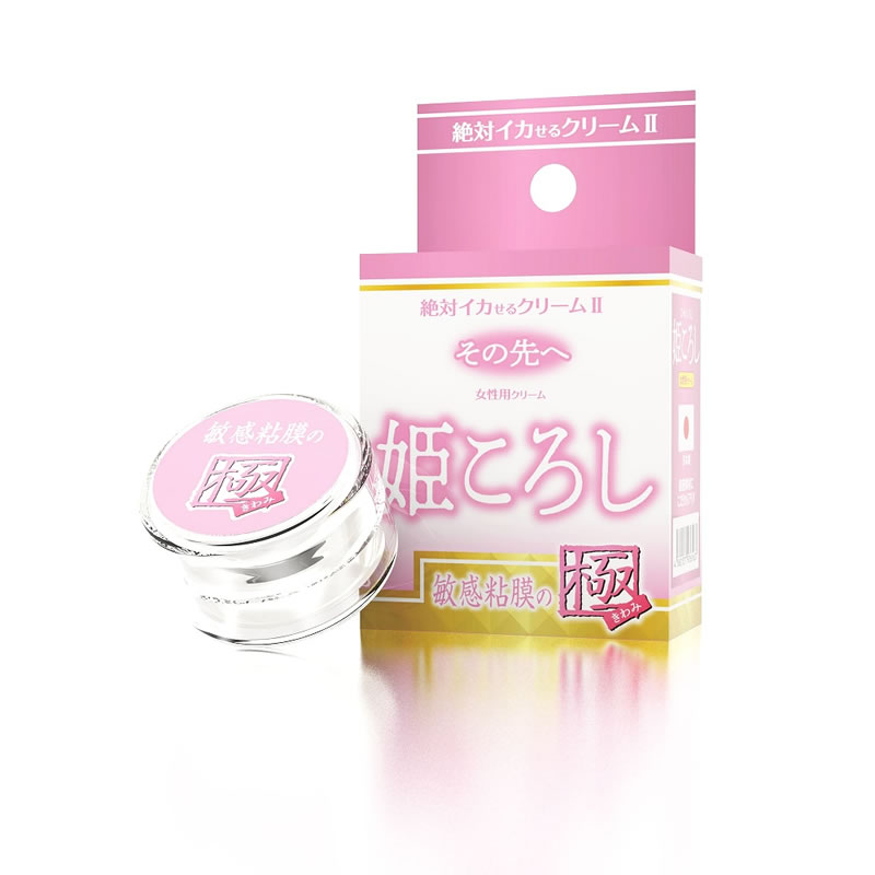 ★絶対イカせるクリーム2 極 その先へ　姫ころし　敏感粘膜の極