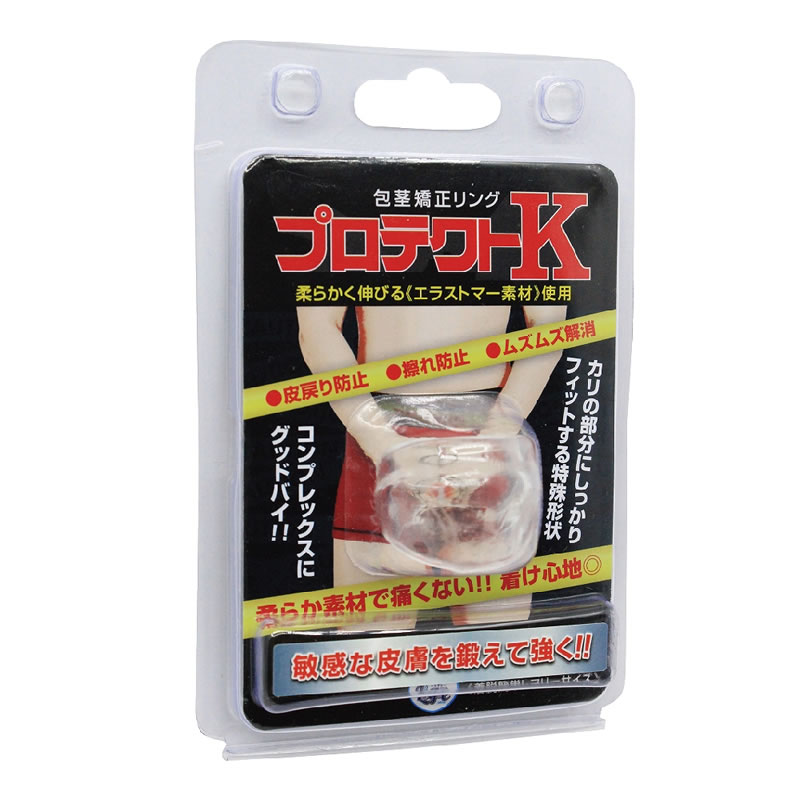 ★包茎矯正リング「プロテクトK」