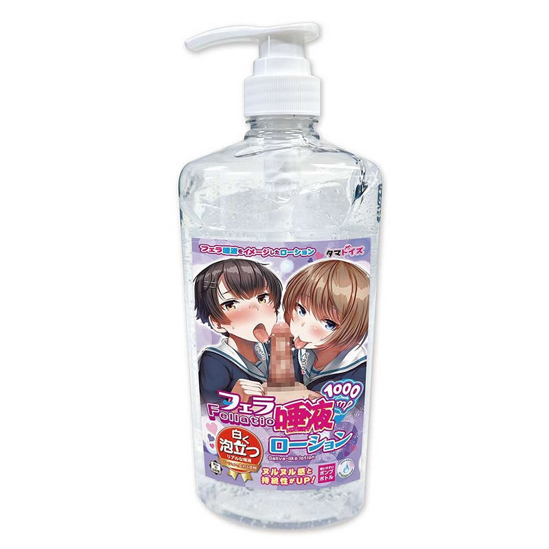 ★フェラ唾液ローション　1000ml