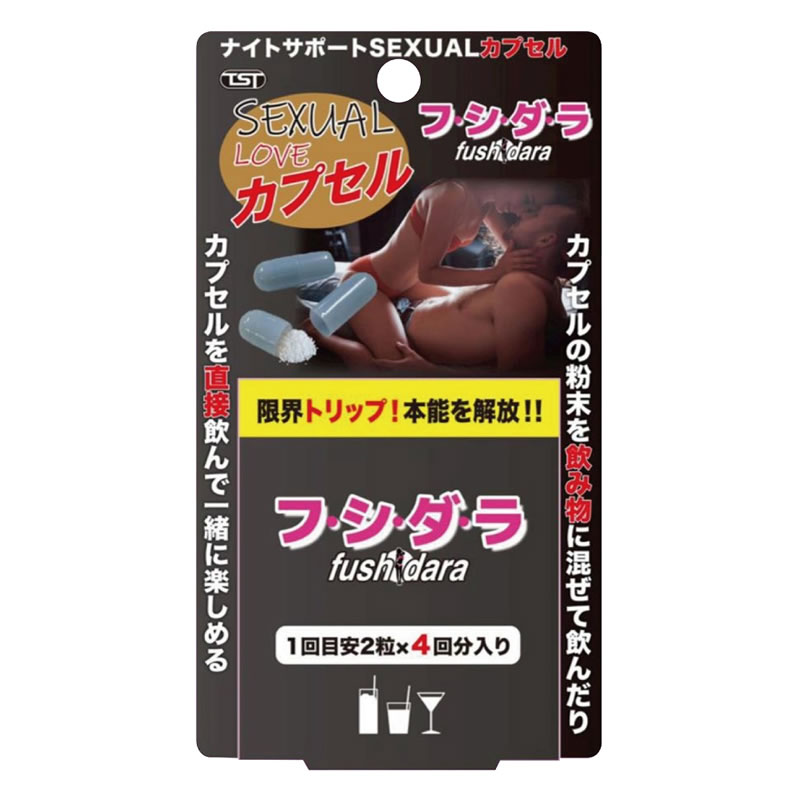 ★SEXUALカプセル フシダラ