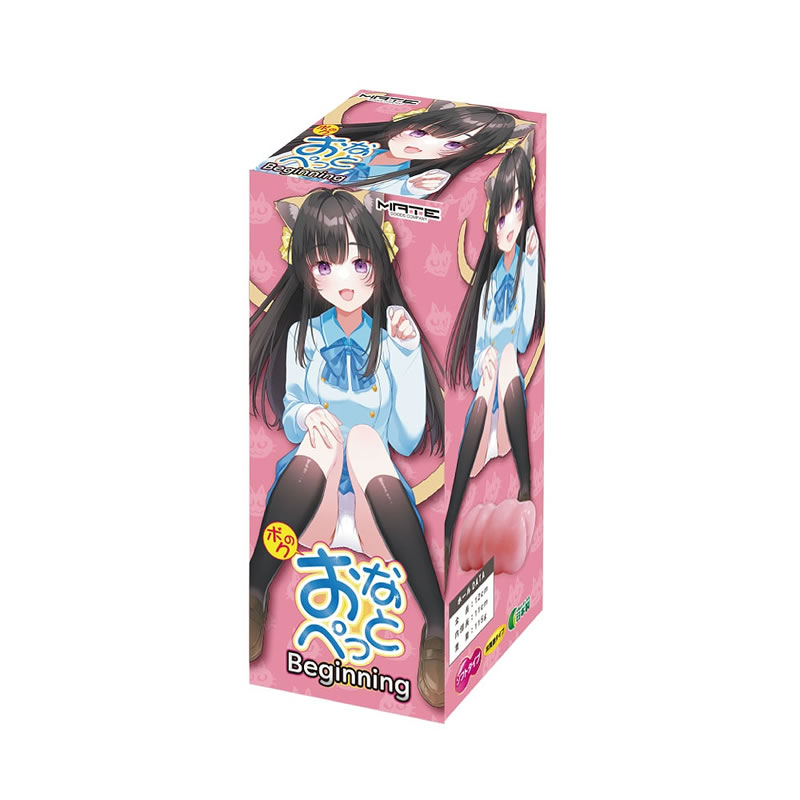 ★ボクのおなぺっと Beginning(ビギニング)