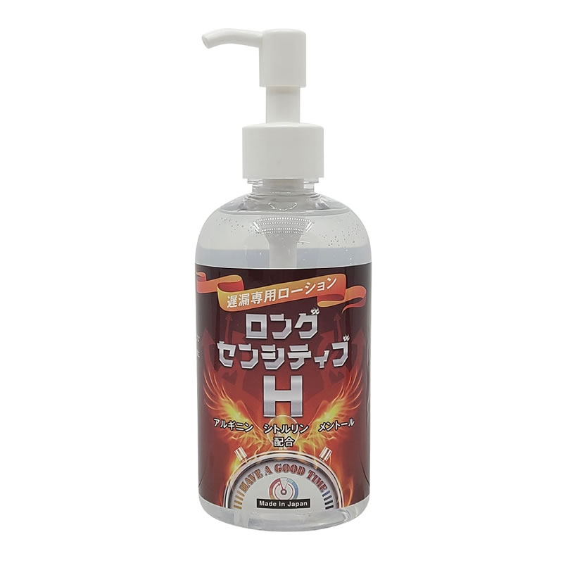 ★「ロングセンシティブH」　遅漏専用ローション 250ml