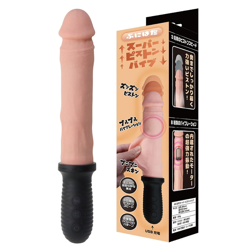 ★ぷにはだスーパーピストンバイブ
